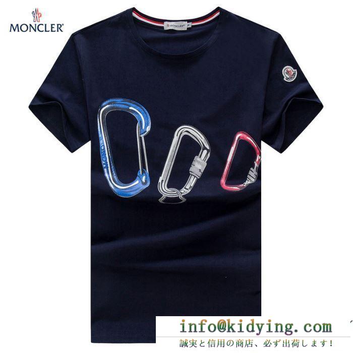 超人気定番人気新作　MONCLER半袖ｔシャツスーパーコピー４色無地細身モンクレール 偽物　上質な生地柔らかな着心地　お得大人気