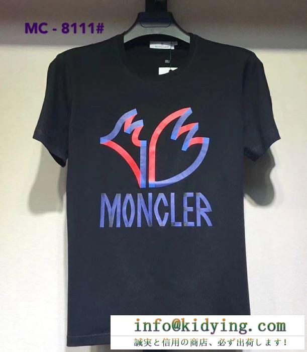 きちんと感が強い moncler シンプルなデザイン 4色可選 tシャツ/半袖 2019春夏人気トレンドアイテム モンクレール