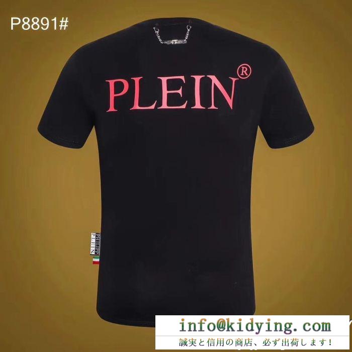 おしゃれの幅が広がり philipp plein フィリッププレイン 半袖tシャツ 2色可選 スタイルup効果あり