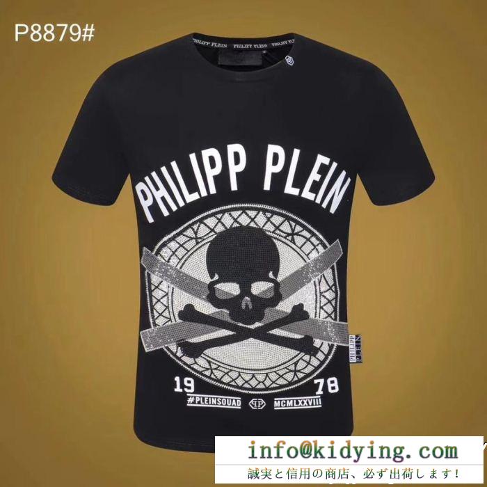 2019春夏の流行りの新品 カジュアルなのに高感度が高く philipp plein フィリッププレイン 半袖tシャツ 2色可選