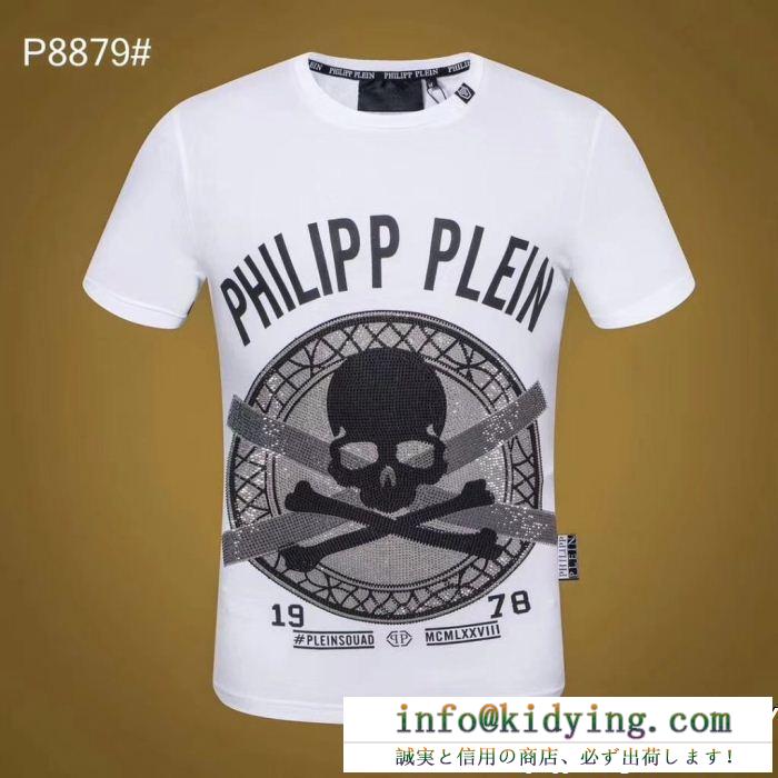 2019春夏の流行りの新品 カジュアルなのに高感度が高く philipp plein フィリッププレイン 半袖tシャツ 2色可選