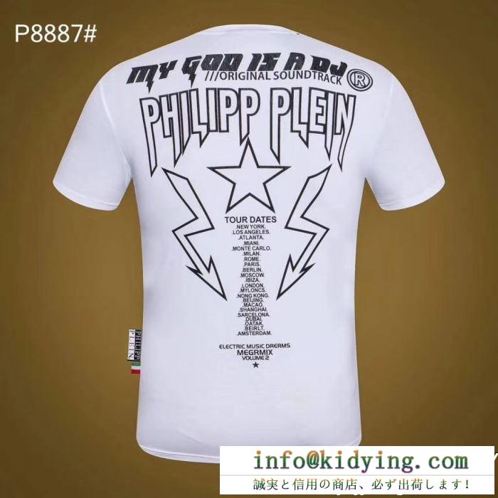 フィリッププレイン 19SS 待望の新作カラー PHILIPP PLEIN  春夏新作奇跡の再入荷 Tシャツ/ティーシャツ 2色可選