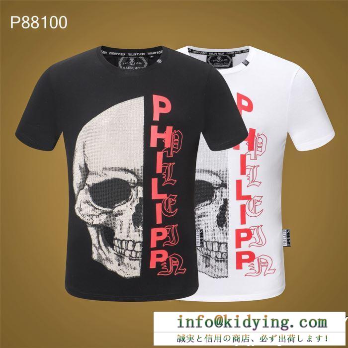 最新作入荷 Tシャツ/ティーシャツ フィリッププレイン 使えて可愛いデザイン夏新品 PHILIPP PLEIN 2色可選 追跡便関送込