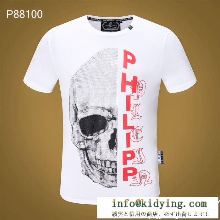 最新作入荷 Tシャツ/ティーシャツ フィリッププレイン 使えて可愛いデザイン夏新品 PHILIPP PLEIN 2色可選 追跡便関送込