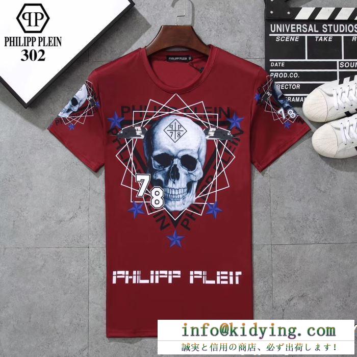 フィリッププレーンコピー3色半袖ｔシャツPHILIPP PLEIN2019夏新作スーパーコピー通販　人気セール定番なデザイン　目玉商品大注目中