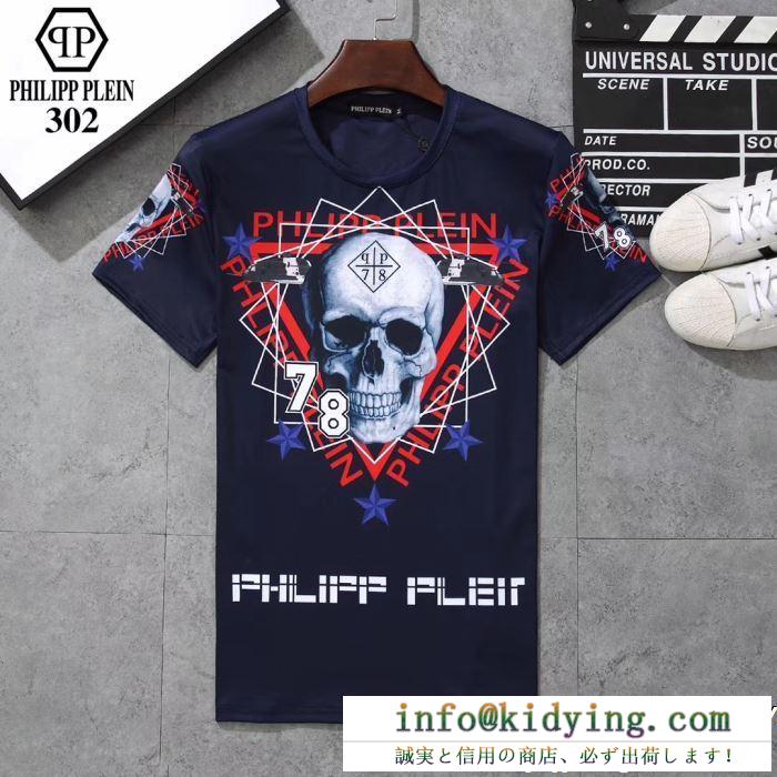 フィリッププレーンコピー3色半袖ｔシャツPHILIPP PLEIN2019夏新作スーパーコピー通販　人気セール定番なデザイン　目玉商品大注目中