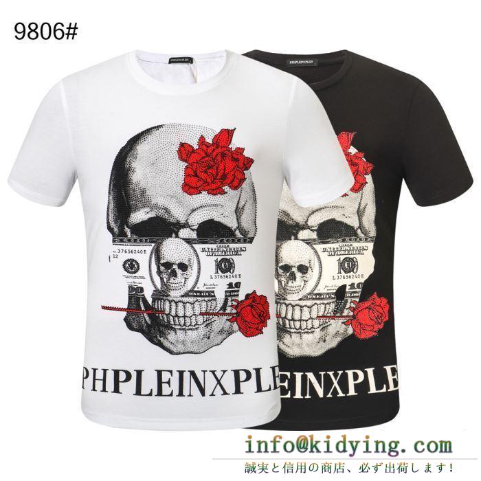 おしゃれの幅が広がり tシャツ/半袖 philipp plein 2019年春夏シーズンの人気 2色可選フィリッププレイン