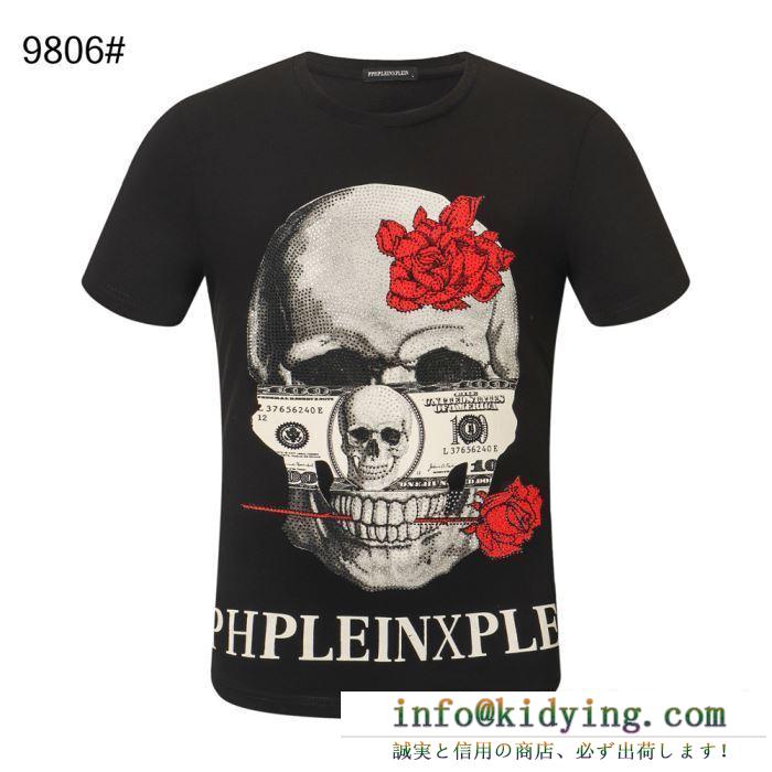 おしゃれの幅が広がり tシャツ/半袖 philipp plein 2019年春夏シーズンの人気 2色可選フィリッププレイン