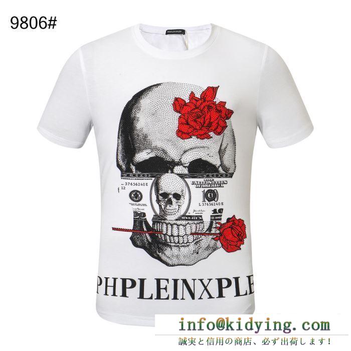 おしゃれの幅が広がり tシャツ/半袖 philipp plein 2019年春夏シーズンの人気 2色可選フィリッププレイン