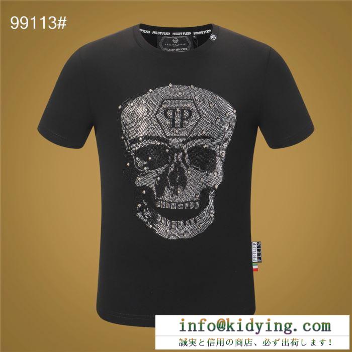 今季は特に注目ファション philipp plein tシャツ/半袖 優しい雰囲気スタイリッシュにフィリッププレイン