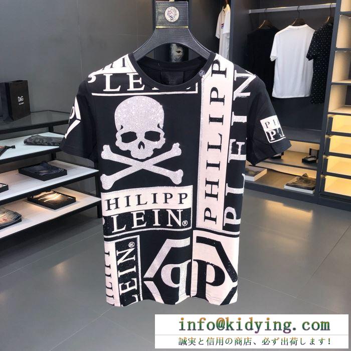 ジュアル感強めの着 philipp plein tシャツ/半袖 2019年春夏シーズンの人気 2色可選フィリッププレイン