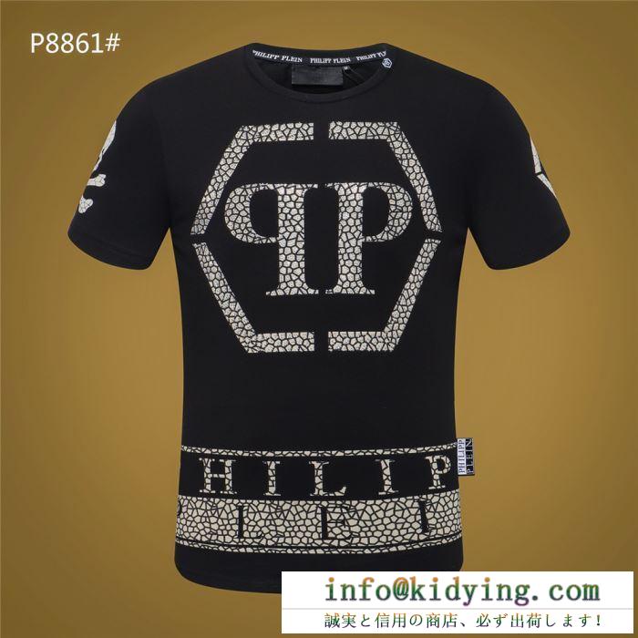 おしゃれな夏ファッション2019 tシャツ/半袖 2色可選フィリッププレイン philipp plein 安定感があり