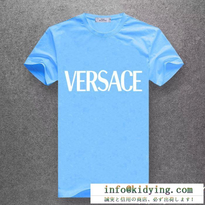8色可選VERSACEヴェルサーチ ｔシャツ コピー胸ロゴメンズ半袖シンプルで使い勝手の良い