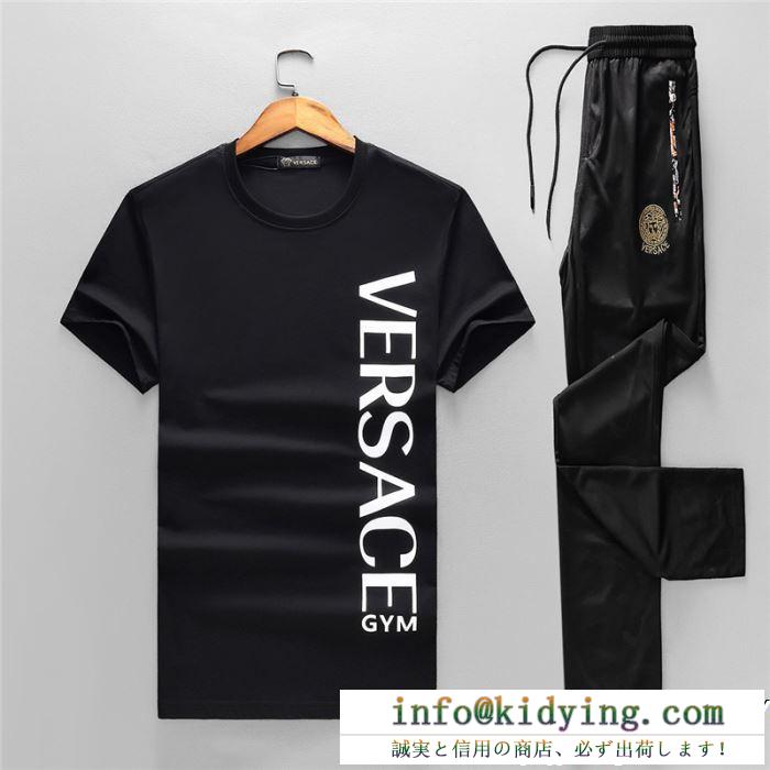 VERSACE ヴェルサーチ 上下セット 2色可選 希少限定19ss 好感度が高いアイテム 今季のベスト新作
