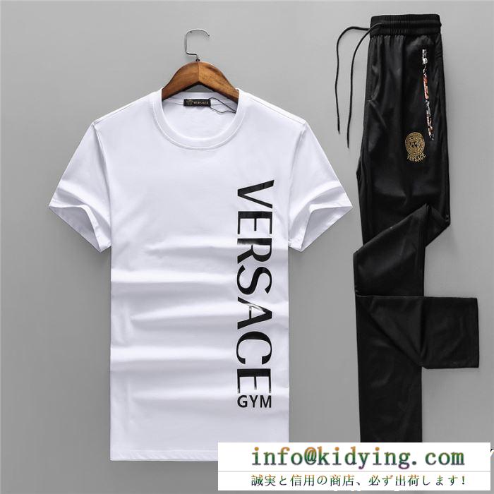VERSACE ヴェルサーチ 上下セット 2色可選 希少限定19ss 好感度が高いアイテム 今季のベスト新作