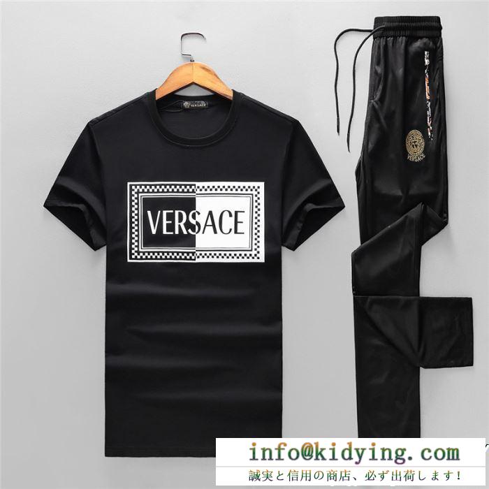 ヴェルサーチ 19ss 春夏最新作 versace 上下セット 2色可選 肌触りの着心地が良く 最終価格