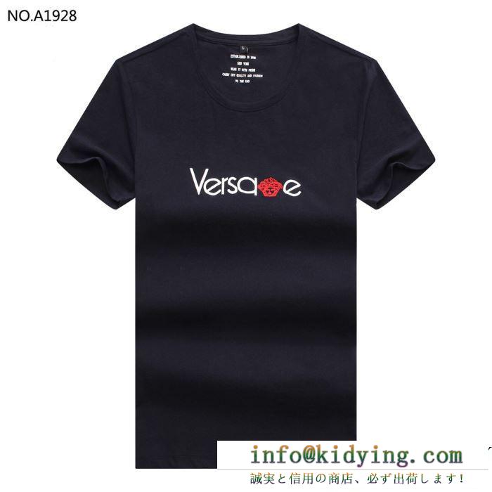 4色可選 半袖tシャツ 2019春夏にも引き続き大活躍！使い勝手のよさが魅力 versace ヴェルサーチ