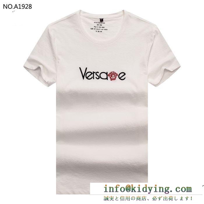 4色可選 半袖tシャツ 2019春夏にも引き続き大活躍！使い勝手のよさが魅力 versace ヴェルサーチ