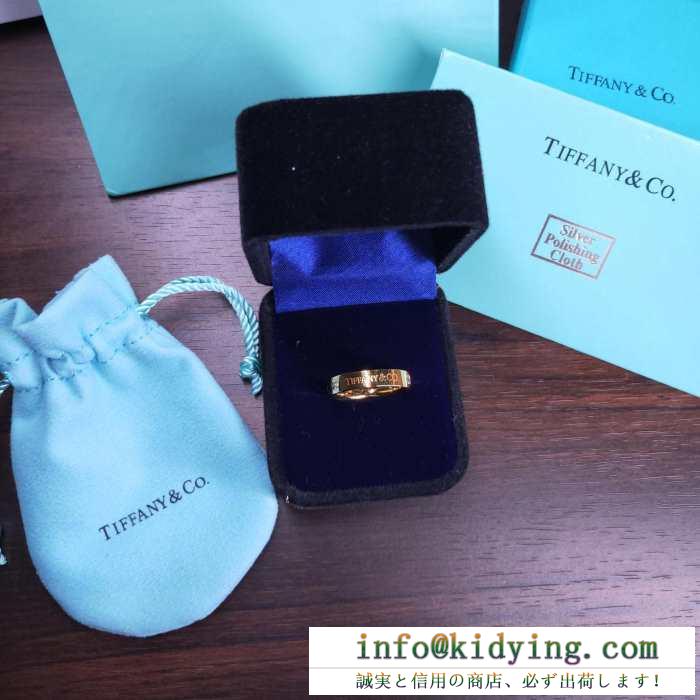 ティファニー 指輪 人気 華奢でトレンディな印象があるアイテム tiffany & co コピー 多色可選 ロゴ入り コーデ 品質保証