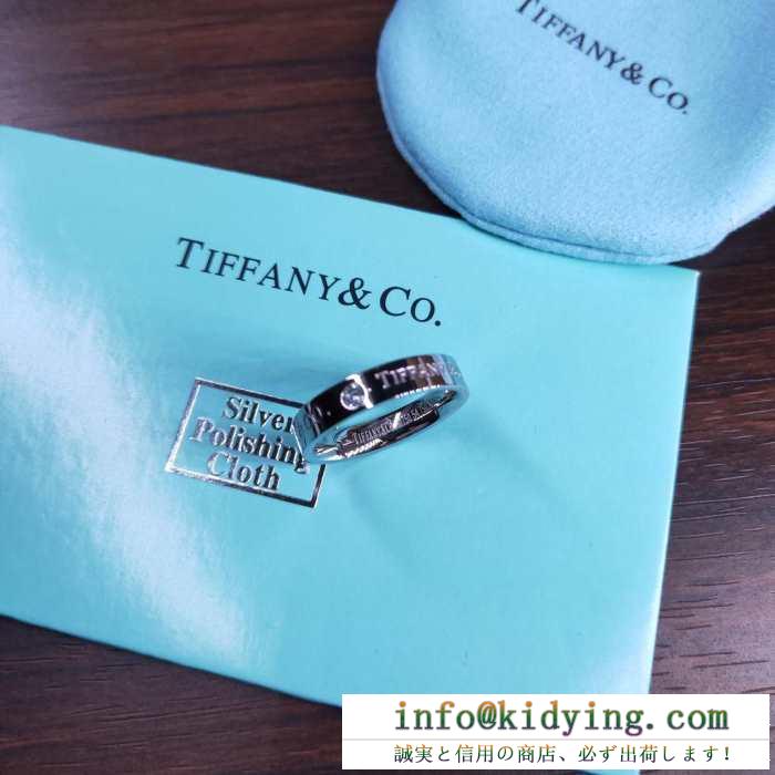 ティファニー 指輪 人気 華奢でトレンディな印象があるアイテム tiffany & co コピー 多色可選 ロゴ入り コーデ 品質保証