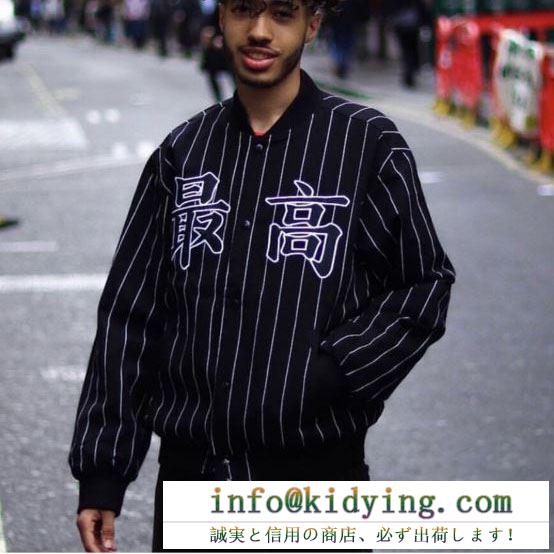 今年に入り注目の秋冬N級品 野球ウェア 2色可選 supreme pintripe varsity jacket 店舗で人気満点2019秋冬新作