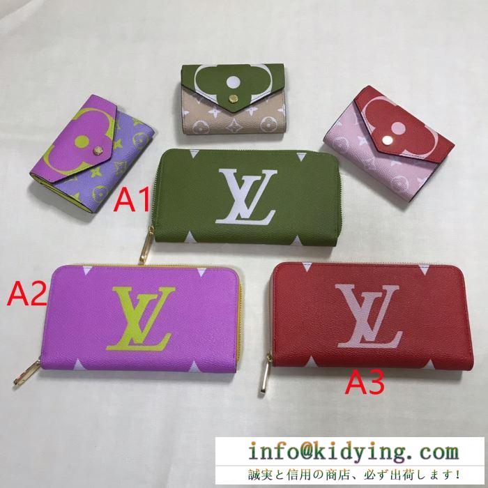 超必須アイテム ルイ ヴィトン louis vuitton 財布 3色可選 2019春夏にも引き続き大活躍！