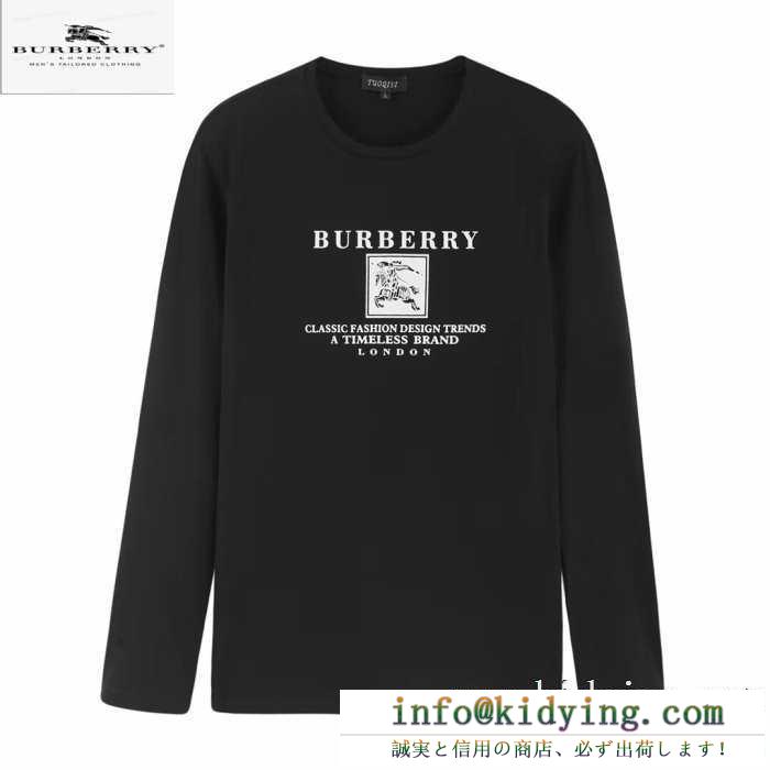 2019年秋冬人気新作の速報 バーバリー burberry 長袖tシャツ 3色可選 凛々とした秋冬の人気スタイル