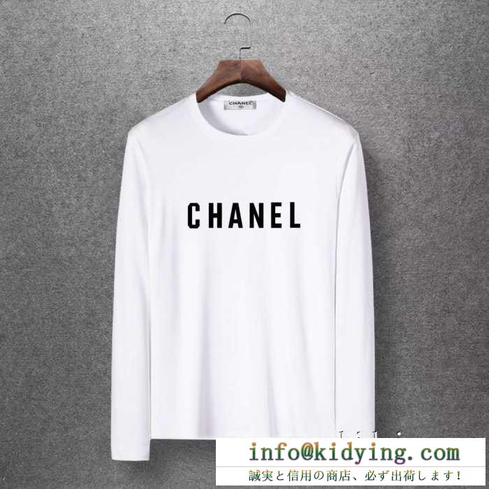 シャネル chanel 長袖tシャツ 多色可選 新生活をフレッシュに彩る2019秋冬新作 秋冬期間大活躍