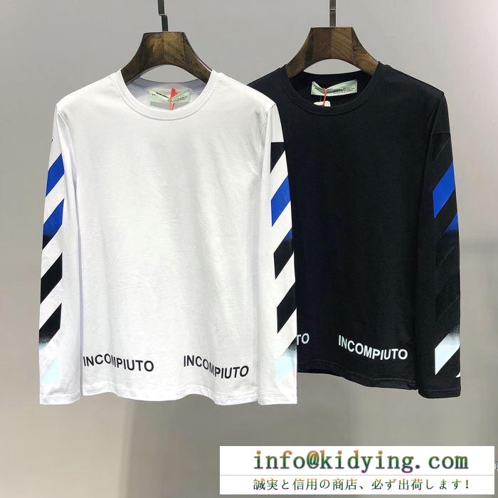 長袖Tシャツ 2色可選 安心の関税送料込 19ss 新作 春夏入荷限定sale価格 off-white オフホワイト