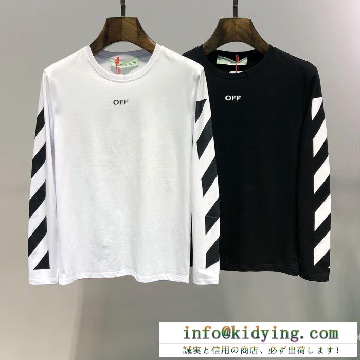 2色可選 長袖tシャツ off-white オフホワイト 春物１点限りvip顧客セール 2019春夏の流行りの新品