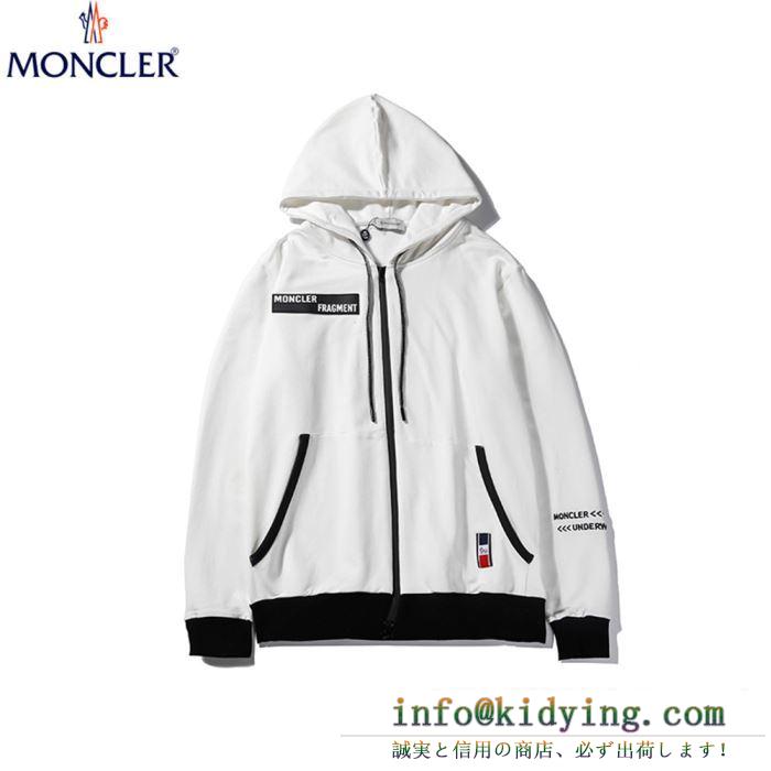 モンクレール moncler パーカー 新生活をフレッシュに彩る2019秋冬新作 今年の冬に開催された人気新作