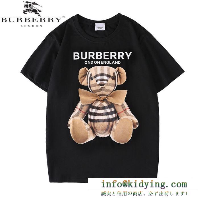 機能性強化の2020春夏新作　Burberry値引き通販バーバリー Tシャツ コピー　プリントデザイン　可愛い魅力を放つ