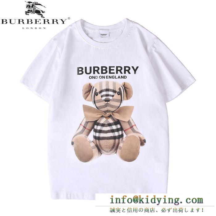 機能性強化の2020春夏新作　Burberry値引き通販バーバリー Tシャツ コピー　プリントデザイン　可愛い魅力を放つ