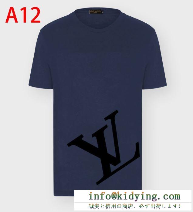 気になる新作はお得な  多色可選 半袖Tシャツ 2020年春夏人気継続中 ルイ ヴィトン LOUIS VUITTON