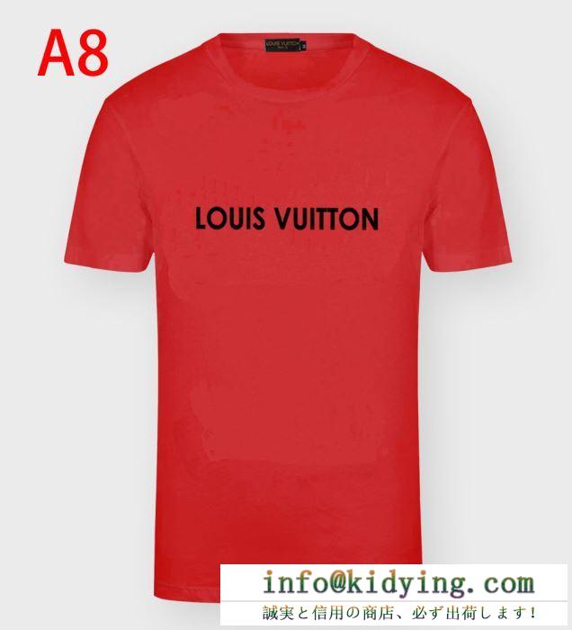 多色可選 半袖Tシャツ お手頃価格で展開ルイ ヴィ春夏アイテムは2020年も大豊作！ LOUIS VUITTON 世界中で人気を集める
