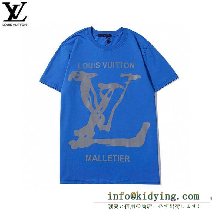 2色可選 ルイ ヴィトン 海外ブランド最安い通販 LOUIS VUITTON 半袖Tシャツ 2020年のカラーおすすめ