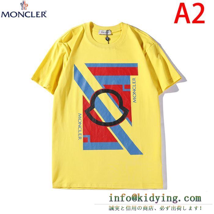 高いデザイン性が強調 モンクレール moncler tシャツ メンズ スーパーコピー 限定 ３色可選 おしゃれ vip価格 8002550809e3034