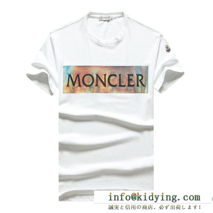 破格で手に入れられる  多色可選 半袖Tシャツ 2020春夏アイテムが登場 モンクレール MONCLER