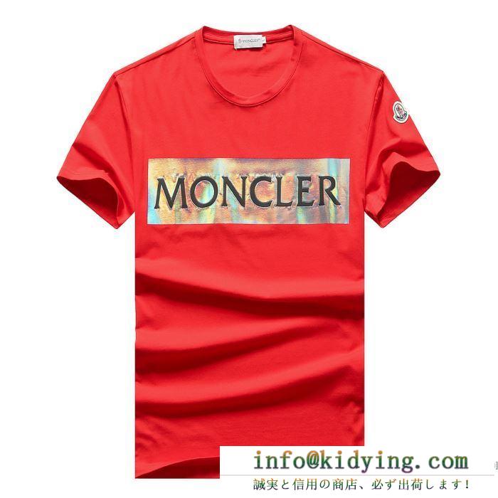 破格で手に入れられる  多色可選 半袖Tシャツ 2020春夏アイテムが登場 モンクレール MONCLER