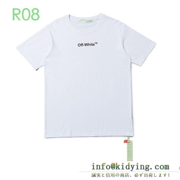 2色可選 半袖Tシャツ 2020SSアイテム大人気 Off-White 今季のトレンドおすすめ オフホワイト