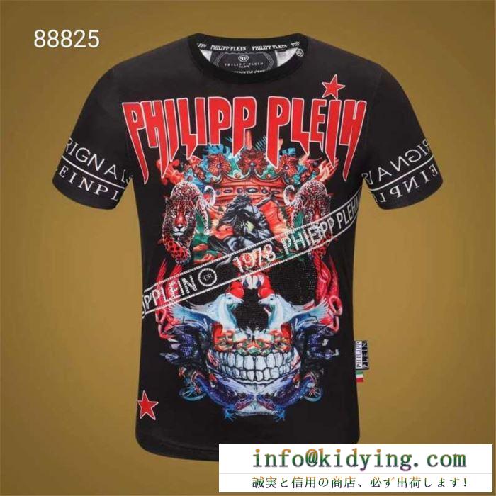 2020年春の新作コレクションが登場  フィリッププレイン 破格で手に入れられる PHILIPP PLEIN 半袖Tシャツ