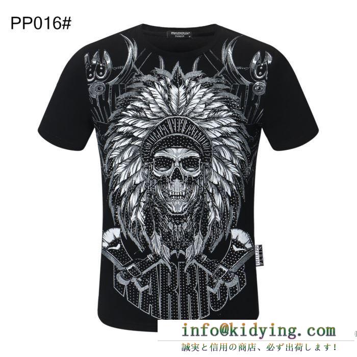 楽しみたい人にオススメ  多色可選 半袖Tシャツ2020ss新作お得安い フィリッププレイン PHILIPP PLEIN