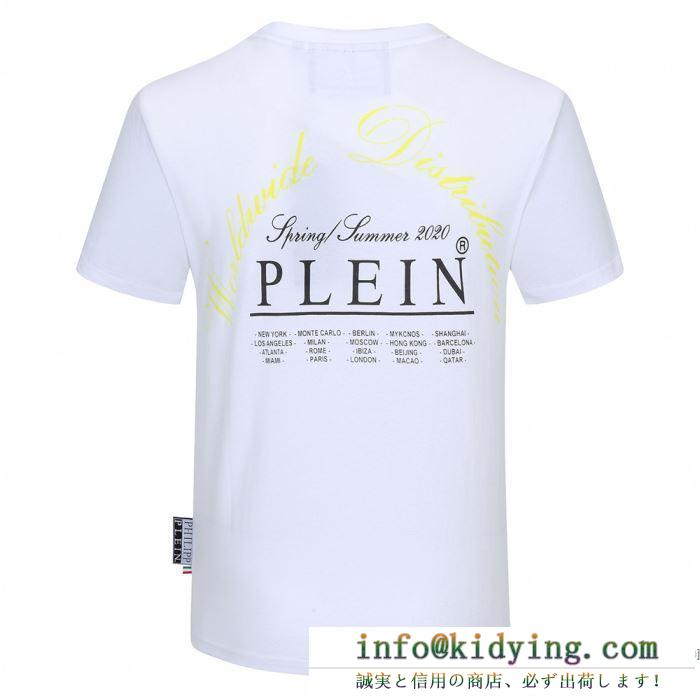 今最も勢いのある 半袖Tシャツ2色可選  春夏コーデ2020 フィリッププレイン PHILIPP PLEIN