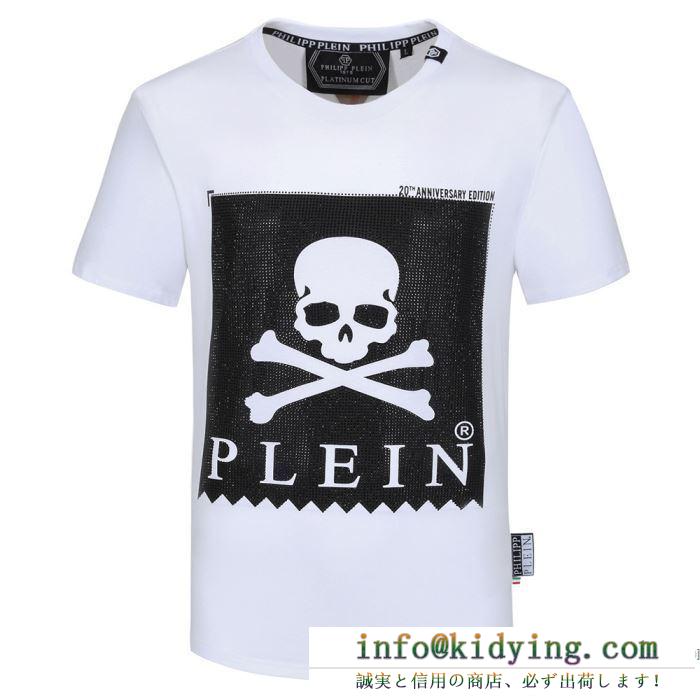 今季2020春夏人気  2色可選 半袖Tシャツ 最新トレンドをお届けフィリッププレイン PHILIPP PLEIN