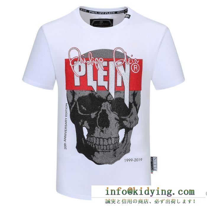 【期間限定】20春夏  半袖Tシャツ 新作情報は随時更新 フィリッププレイン PHILIPP PLEIN 気になる方はぜひチェック