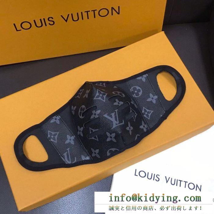 大人コーデにぴったり ルイ ヴィトン 通販 louis vuitton マスク コピー ブラック コーヒー色 2020新作 限定品 おすすめ 安い