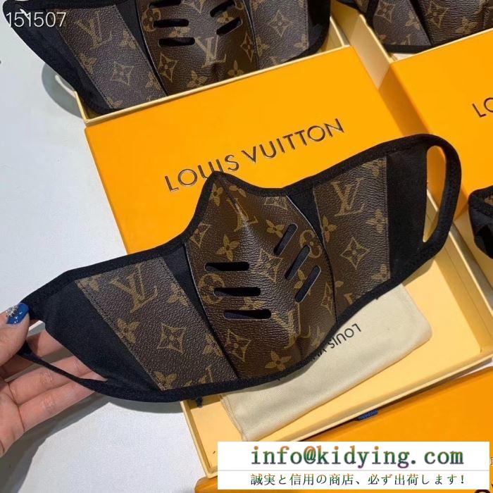 大人コーデにぴったり ルイ ヴィトン 通販 louis vuitton マスク コピー ブラック コーヒー色 2020新作 限定品 おすすめ 安い