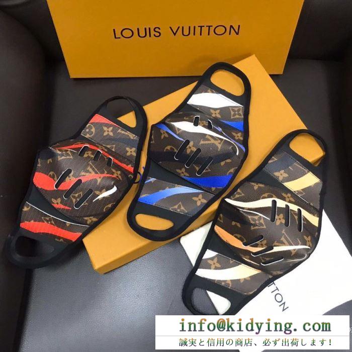 Louis vuitton マスク トレンドな印象になるアイテム ルイ ヴィトン 通販 コピー 2020限定 3色可選 ブランド 日常 格安