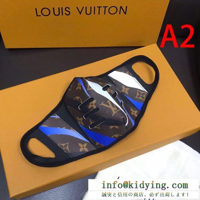 Louis vuitton マスク トレンドな印象になるアイテム ルイ ヴィトン 通販 コピー 2020限定 3色可選 ブランド 日常 格安