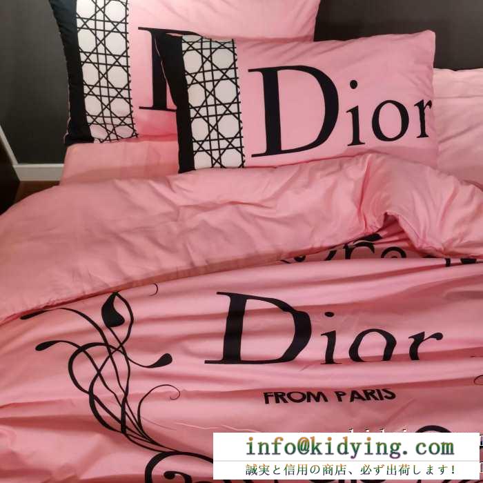ディオール dior 寝具4点セット新生活をフレッシュに彩る2019秋冬新作 秋冬の気分溢れるアイテム